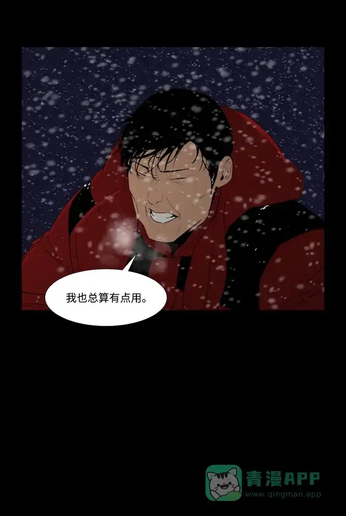 《极夜》第51话 第23页