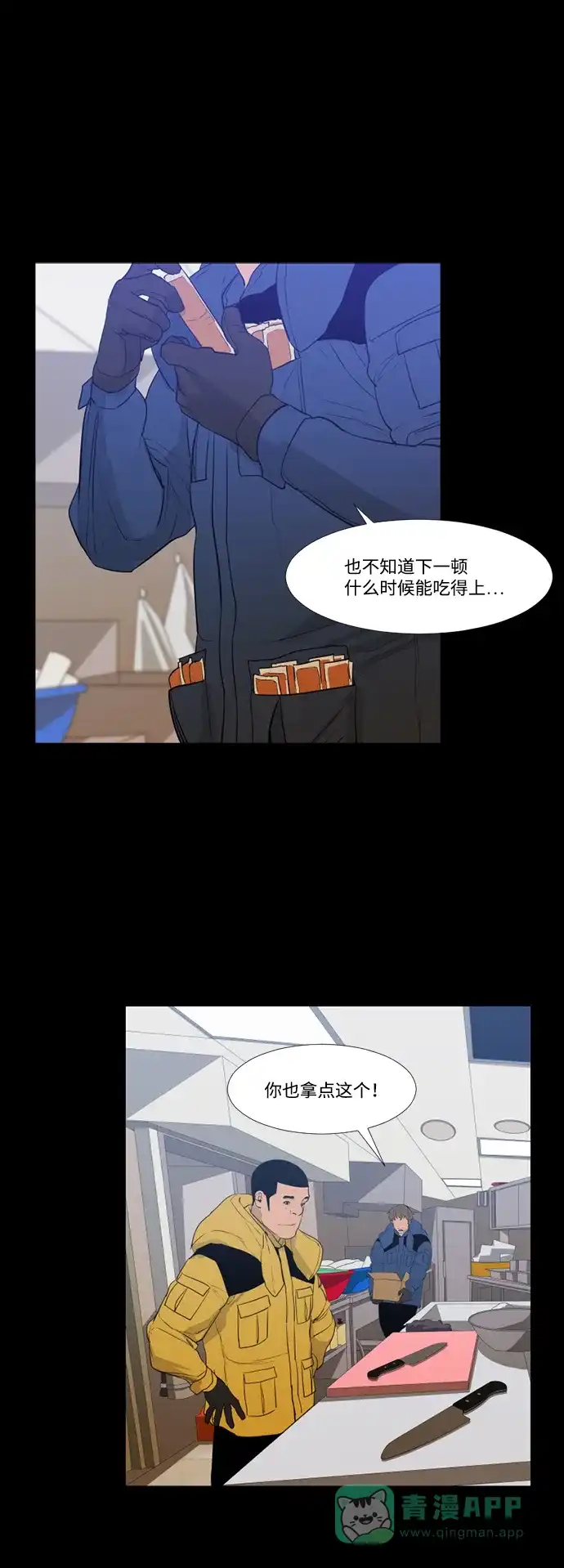 《极夜》第51话 第32页