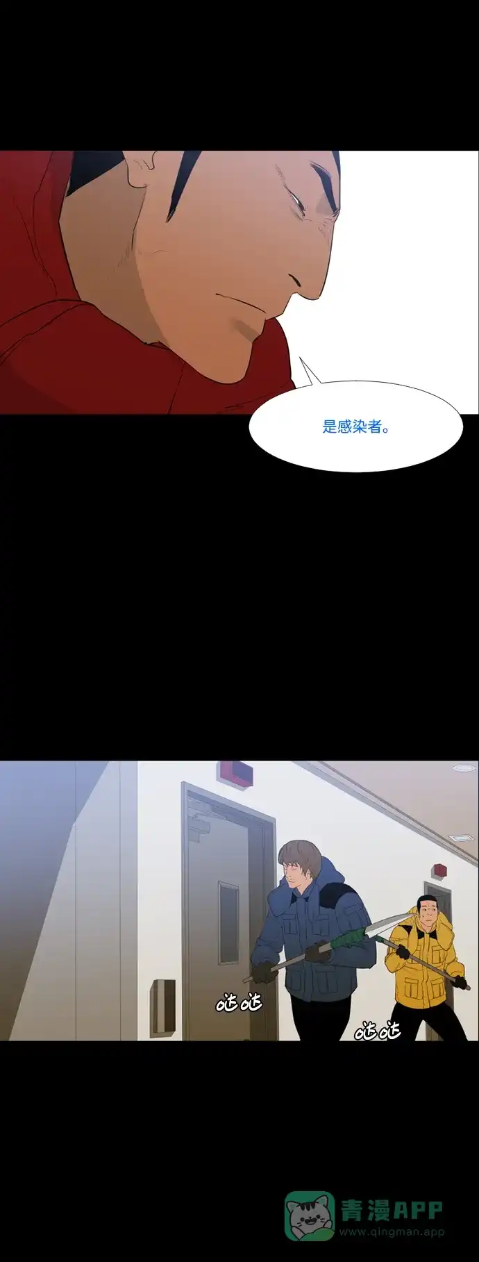 《极夜》第51话 第48页