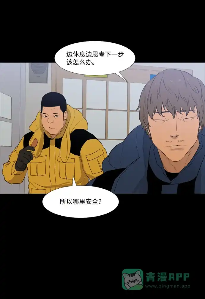 《极夜》第51话 第40页