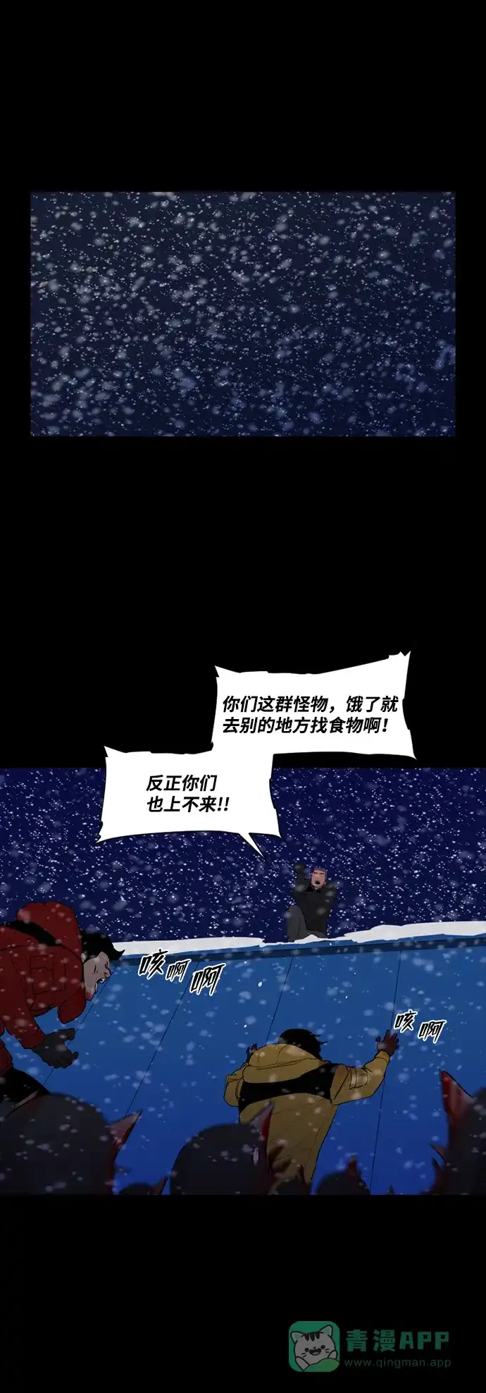 《极夜》第51话 第13页