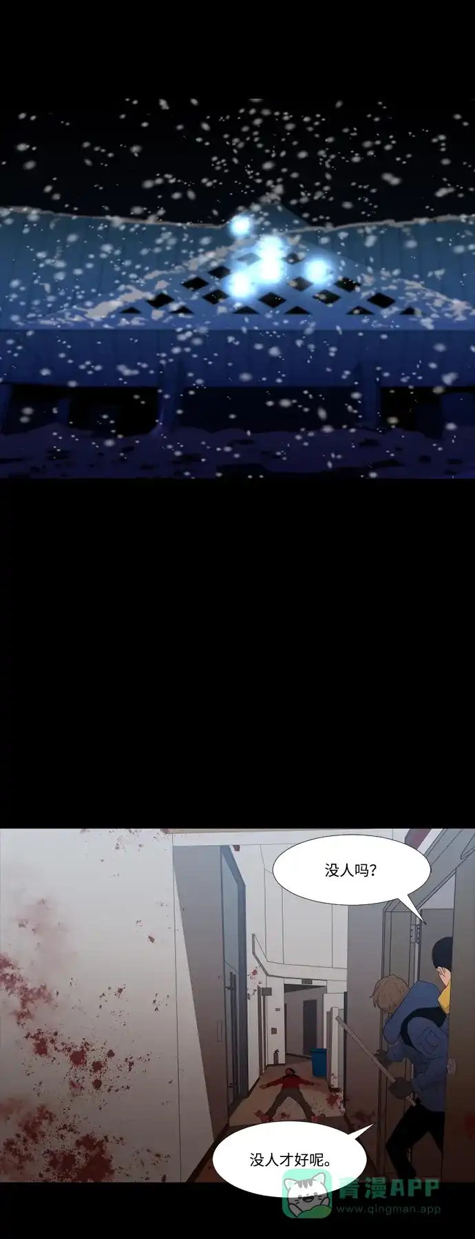 《极夜》第51话 第26页