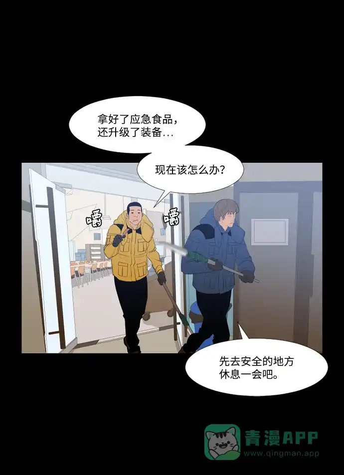 《极夜》第51话 第39页