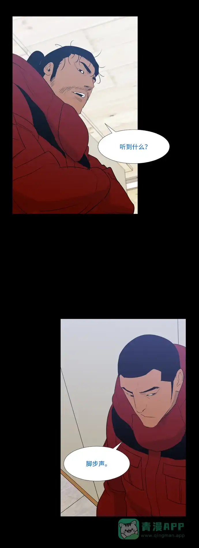 《极夜》第51话 第45页