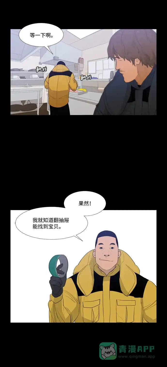 《极夜》第51话 第35页