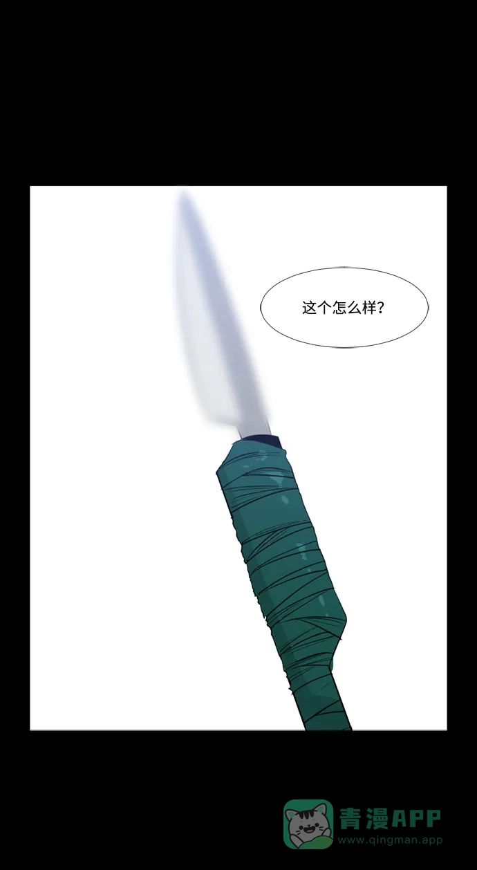 《极夜》第51话 第37页