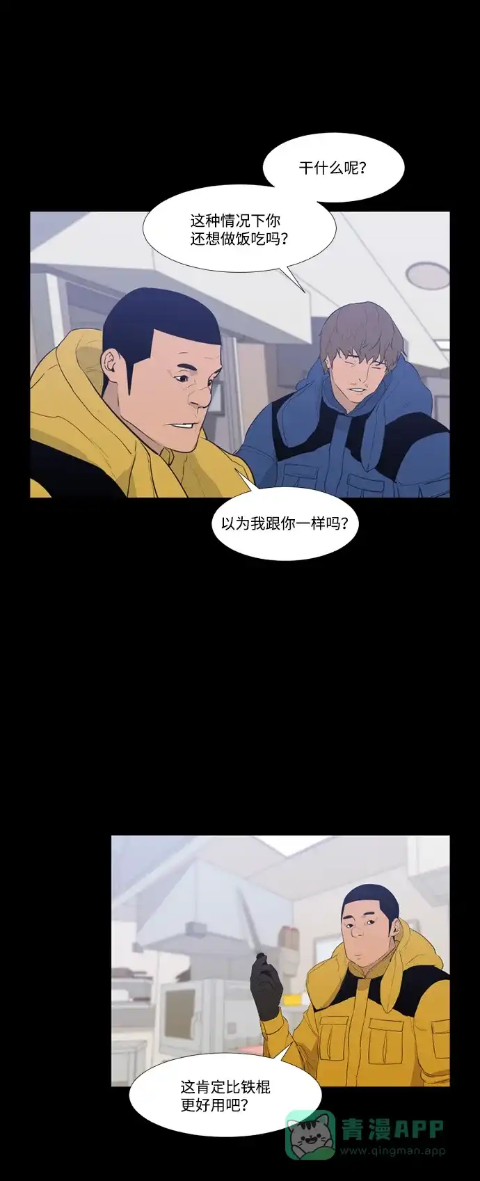 《极夜》第51话 第33页