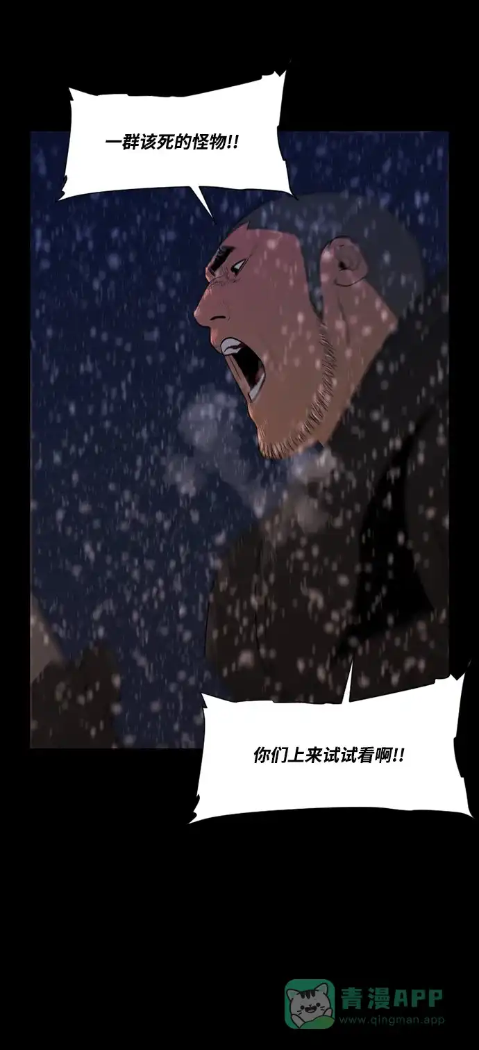 《极夜》第51话 第20页