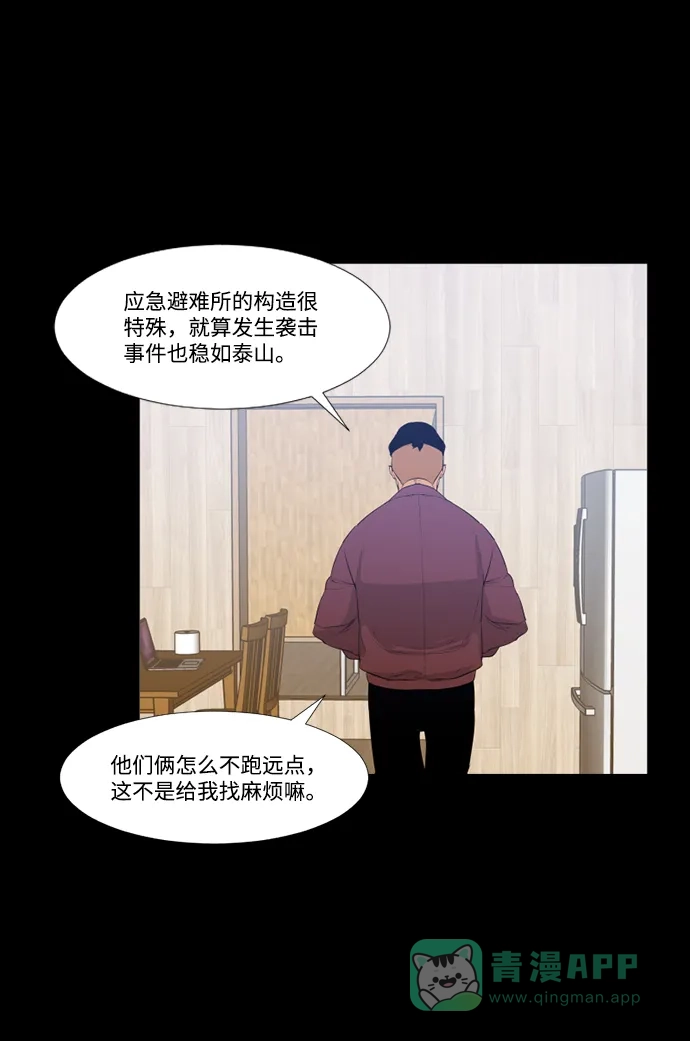 《极夜》第51话 第12页
