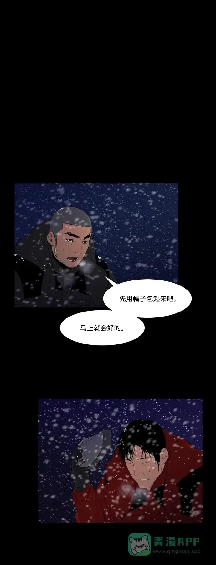 《极夜》第51话 第6页