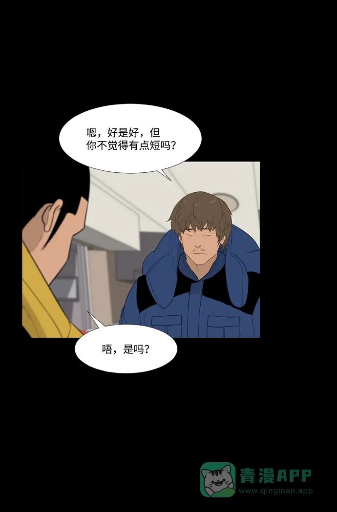 《极夜》第51话 第34页