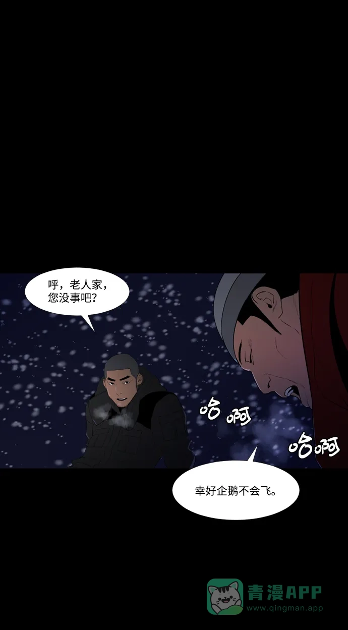 《极夜》第51话 第2页
