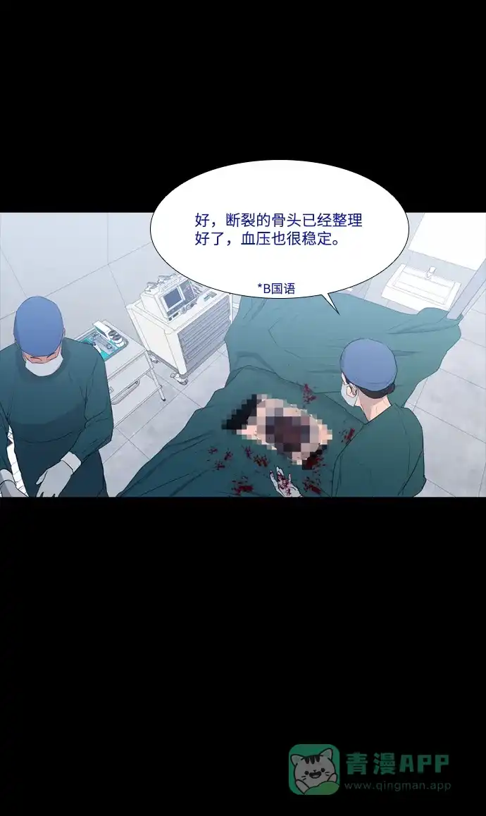 《极夜》第52话 第8页