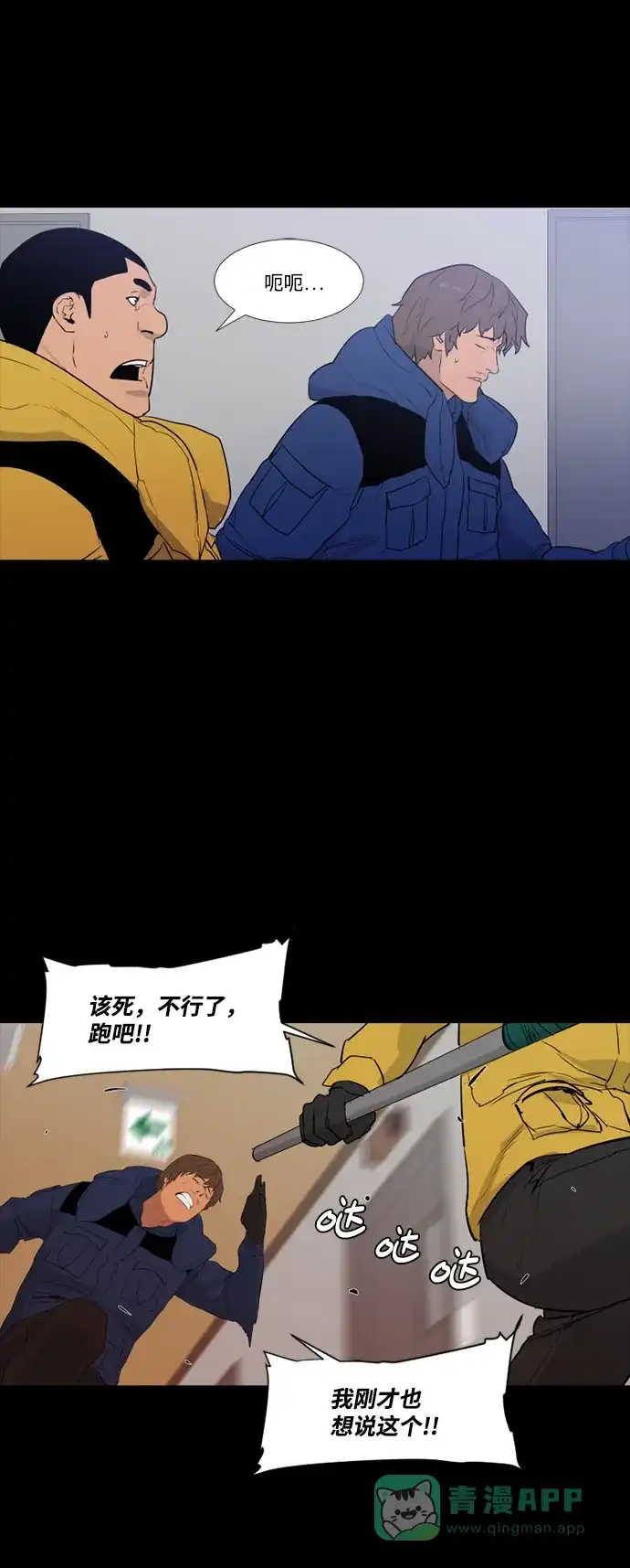 《极夜》第52话 第21页
