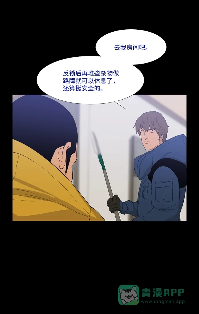《极夜》第52话 第13页