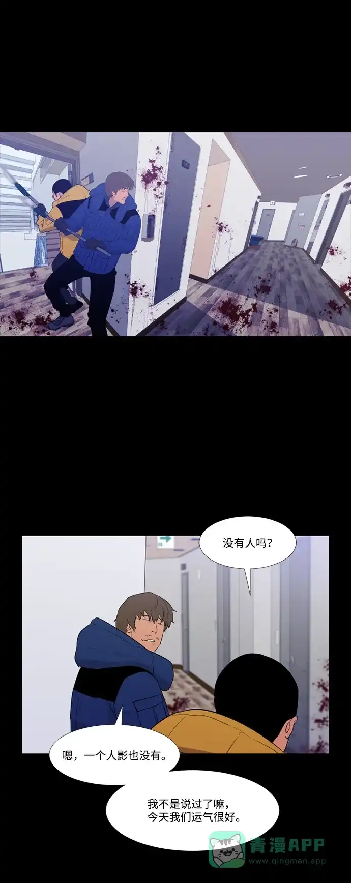 《极夜》第52话 第18页
