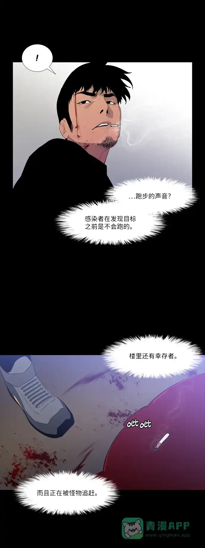 《极夜》第52话 第24页