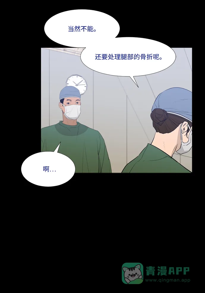 《极夜》第52话 第10页