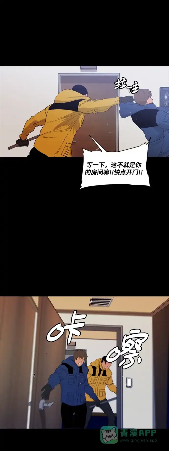 《极夜》第52话 第26页