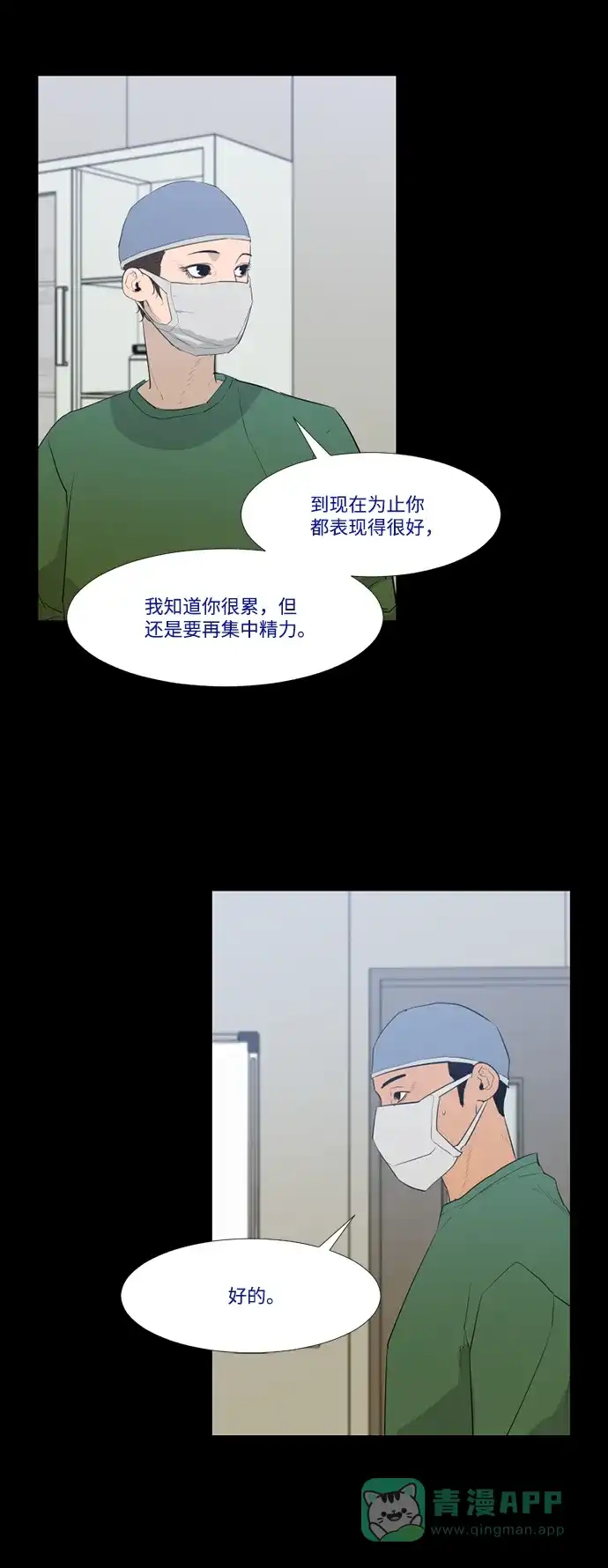 《极夜》第52话 第11页
