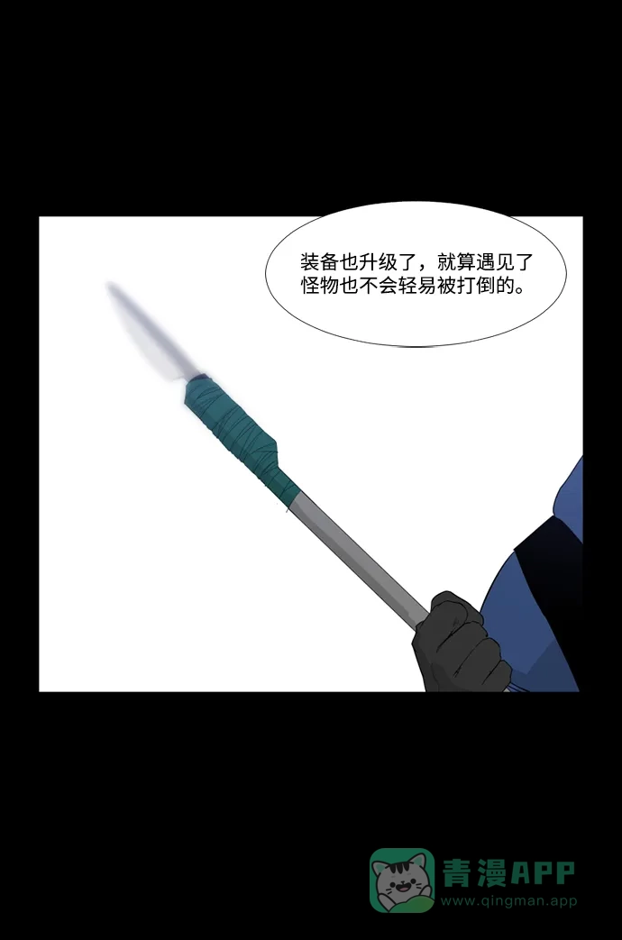 《极夜》第52话 第15页