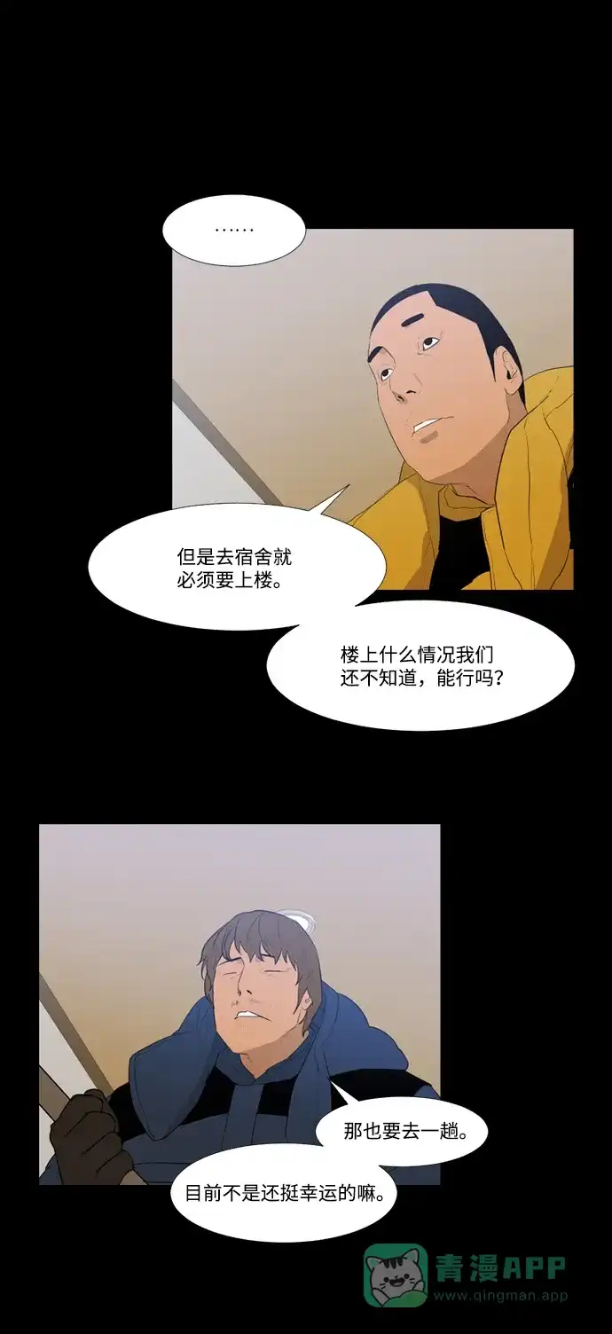 《极夜》第52话 第14页