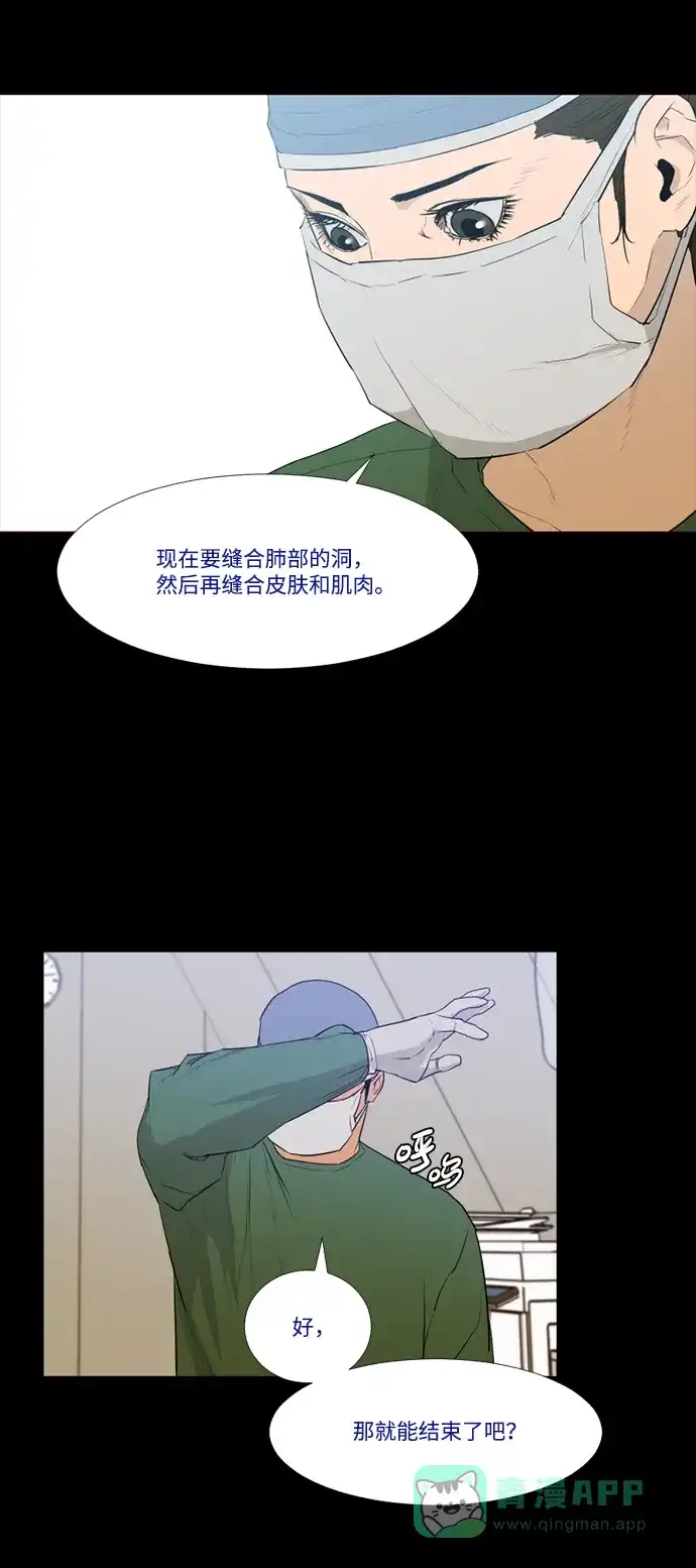 《极夜》第52话 第9页