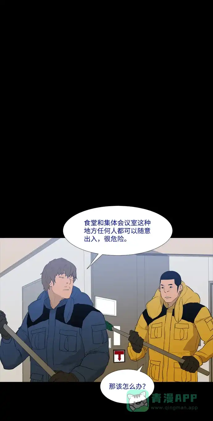 《极夜》第52话 第12页