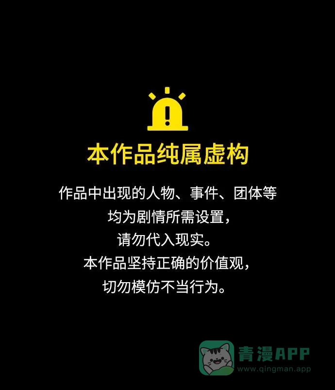 《极夜》第53话 第1页