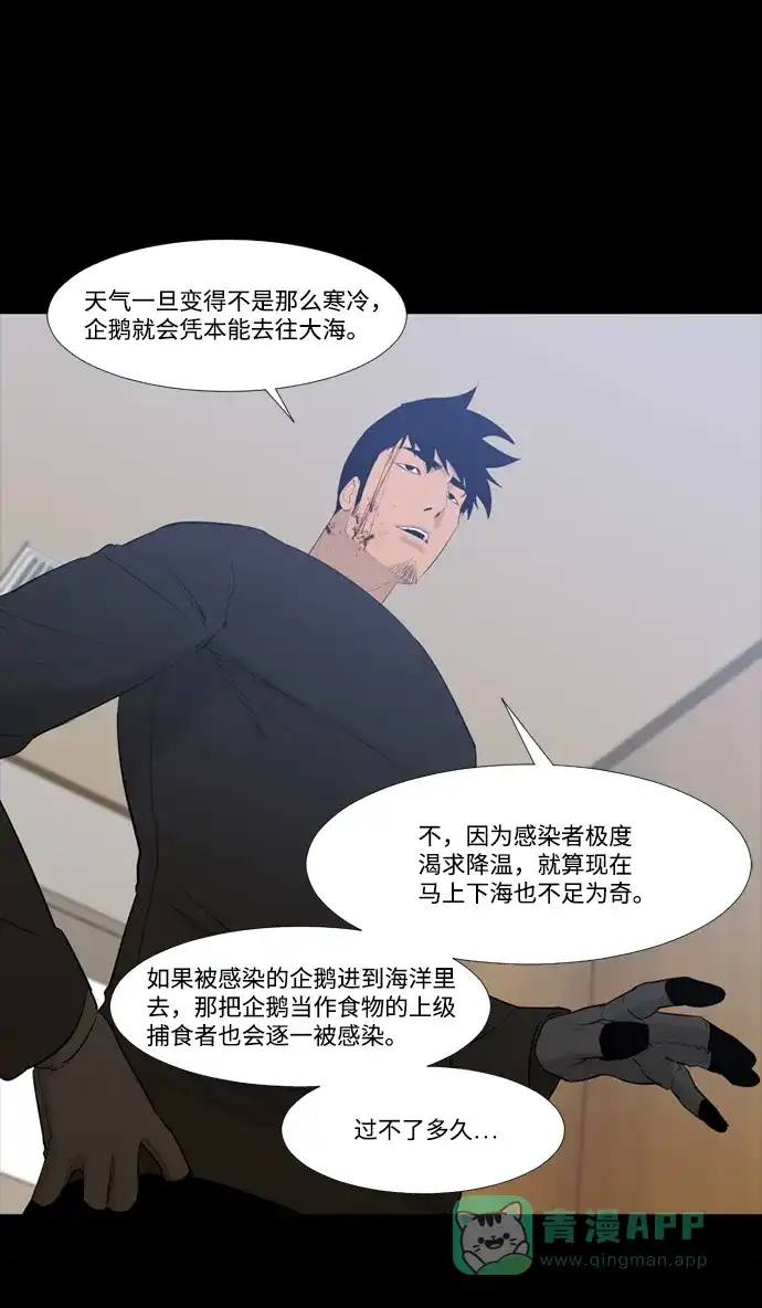 《极夜》第53话 第13页