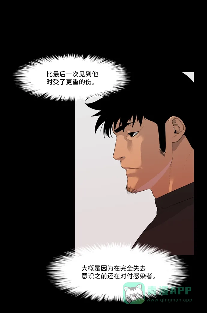《极夜》第53话 第68页