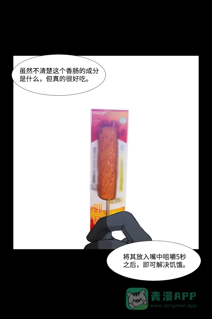 《极夜》第53话 第34页