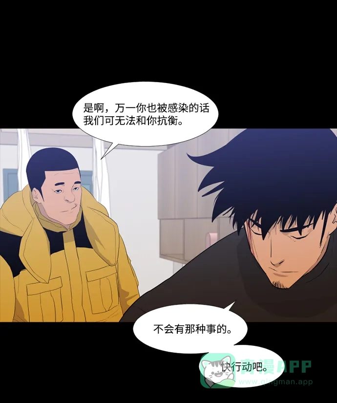 《极夜》第53话 第36页
