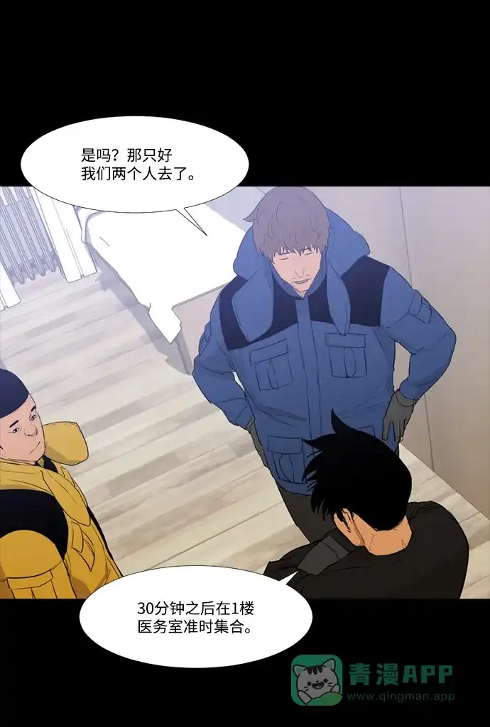 《极夜》第53话 第26页