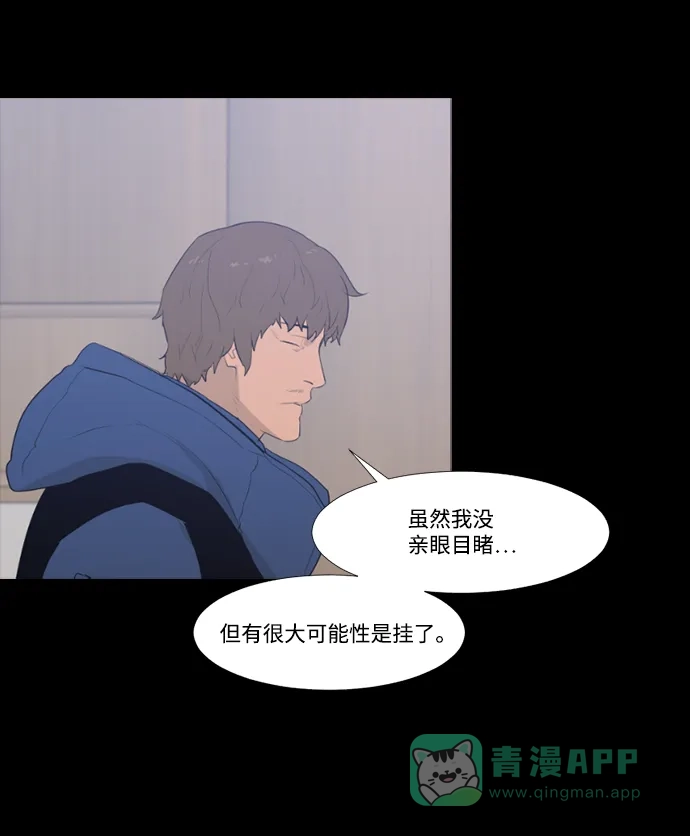 《极夜》第53话 第21页