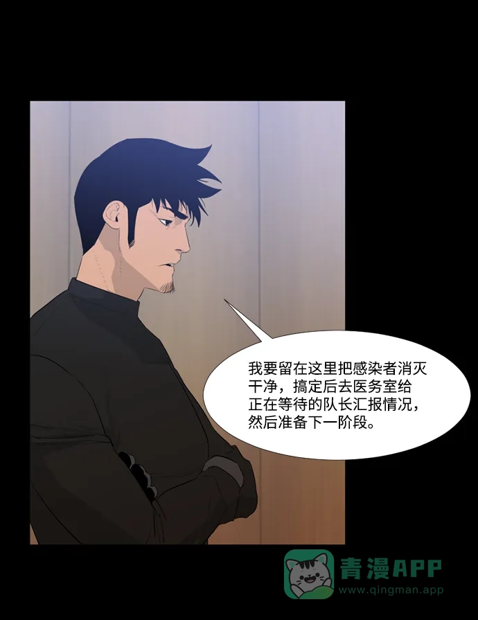 《极夜》第53话 第25页