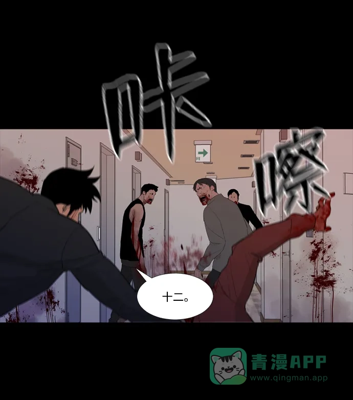 《极夜》第53话 第46页