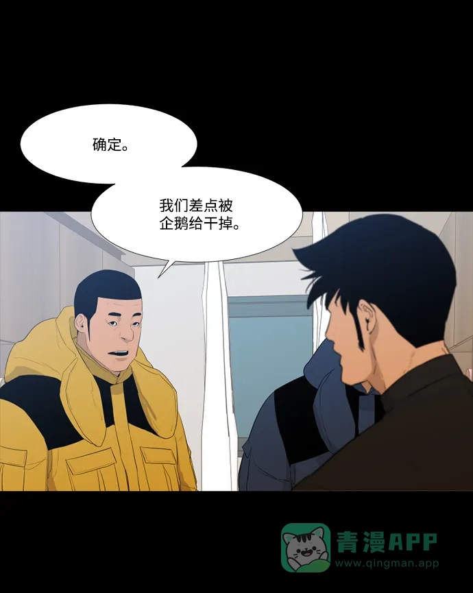 《极夜》第53话 第11页