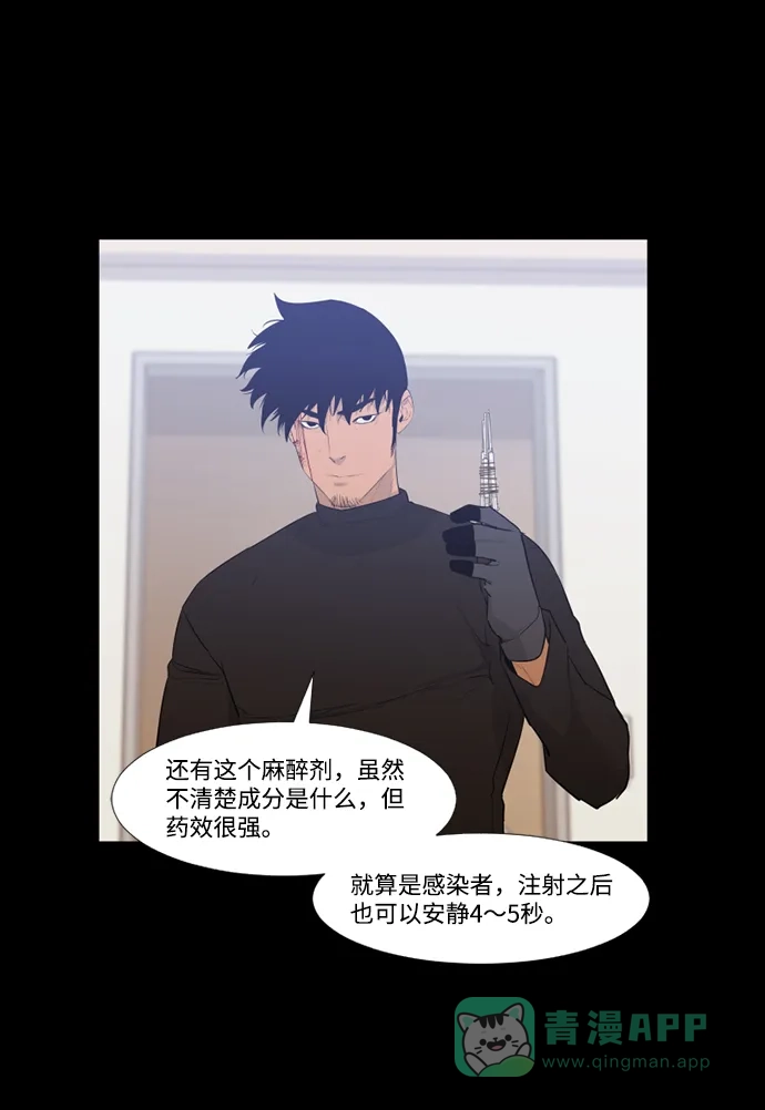《极夜》第53话 第30页
