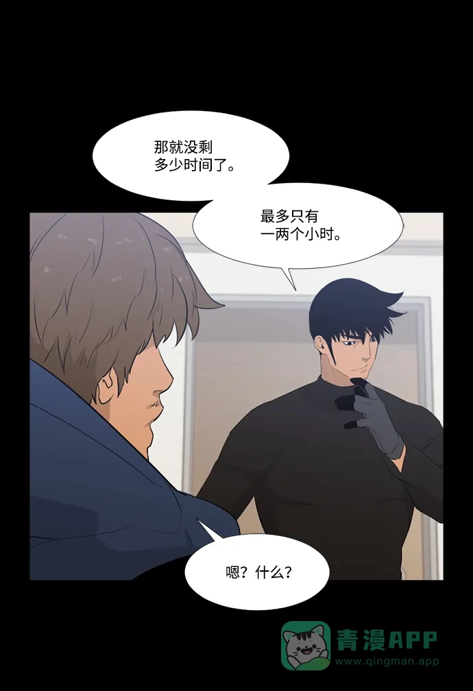 《极夜》第53话 第12页