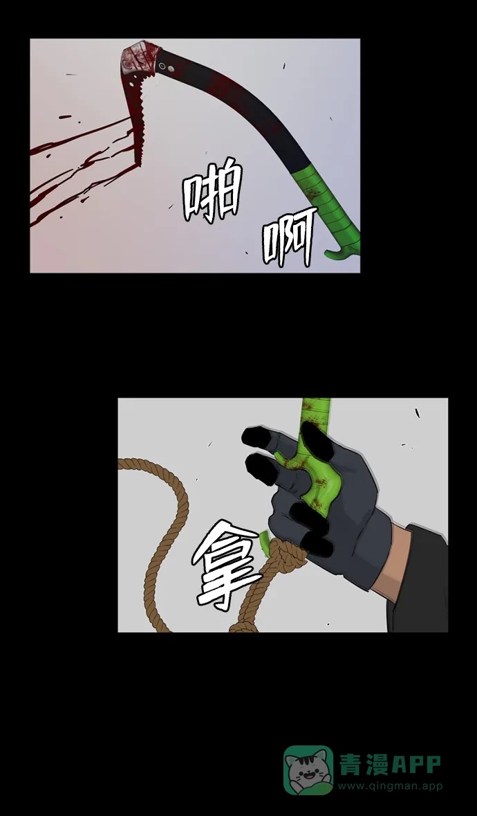 《极夜》第53话 第62页