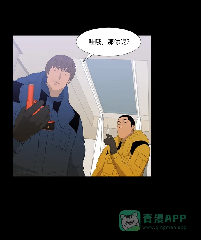 《极夜》第53话 第31页