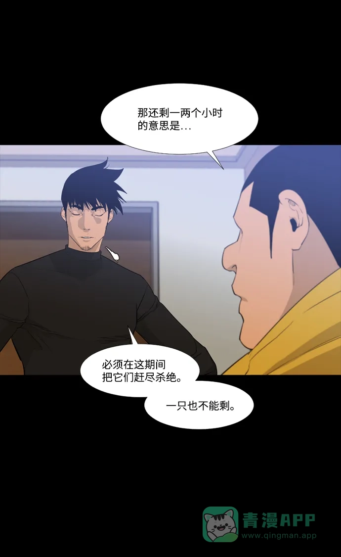 《极夜》第53话 第16页