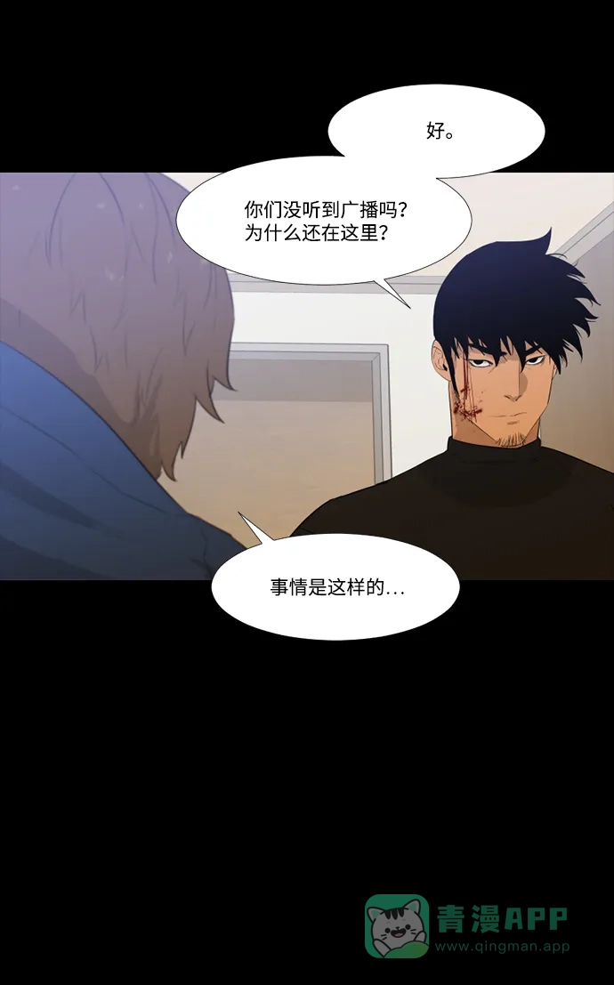 《极夜》第53话 第8页