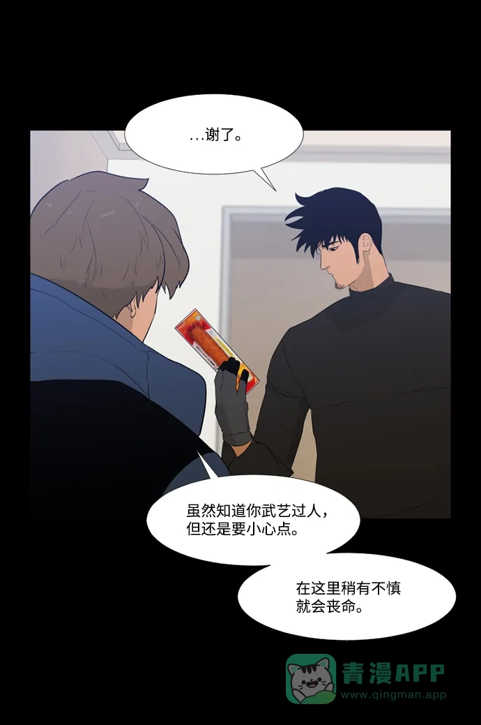 《极夜》第53话 第35页
