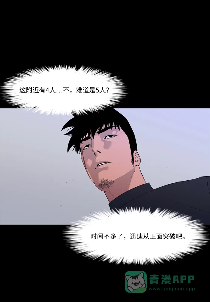《极夜》第53话 第43页
