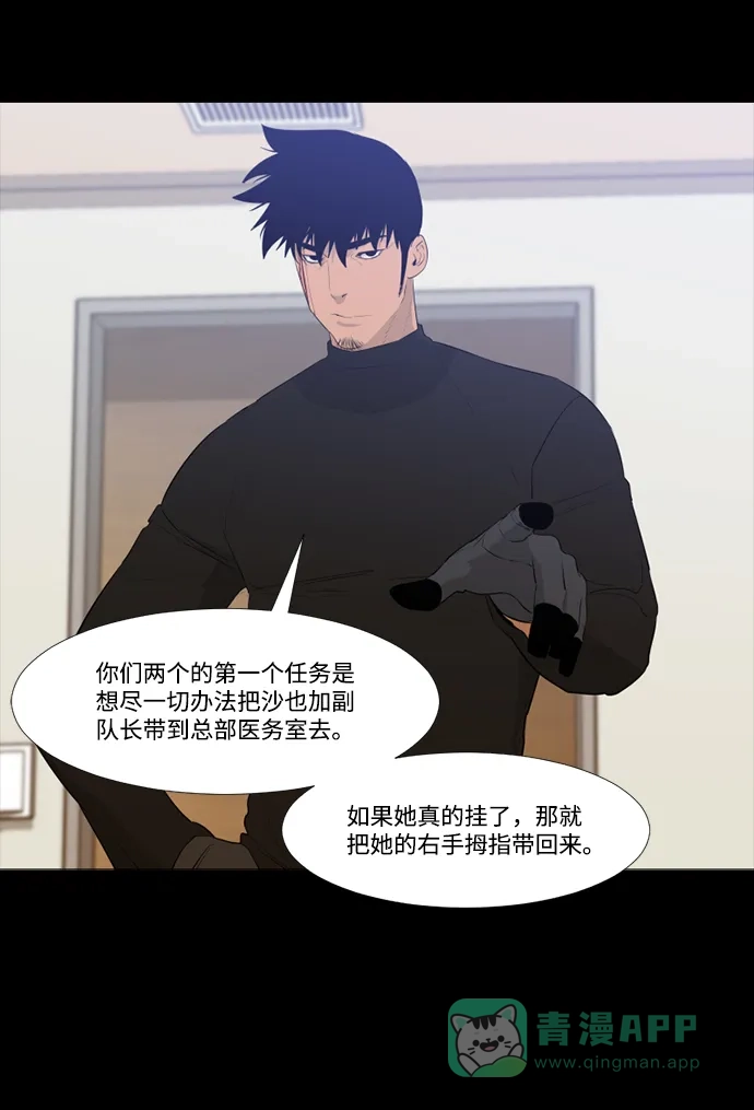 《极夜》第53话 第22页