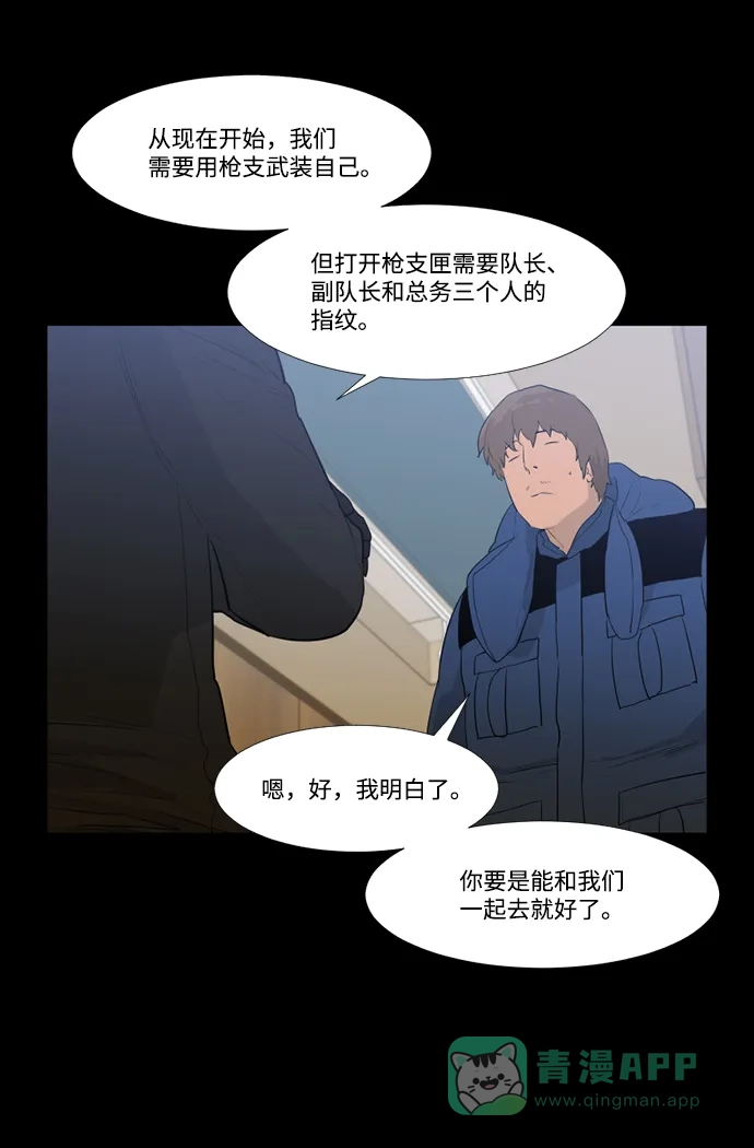 《极夜》第53话 第24页
