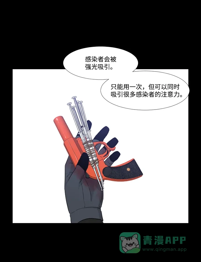 《极夜》第53话 第29页