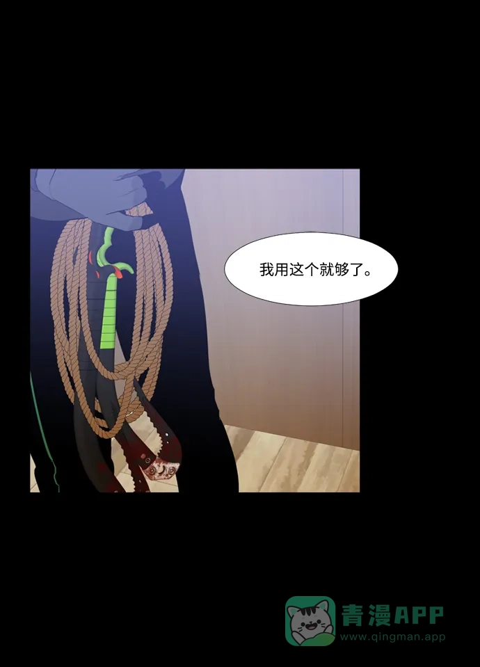 《极夜》第53话 第32页